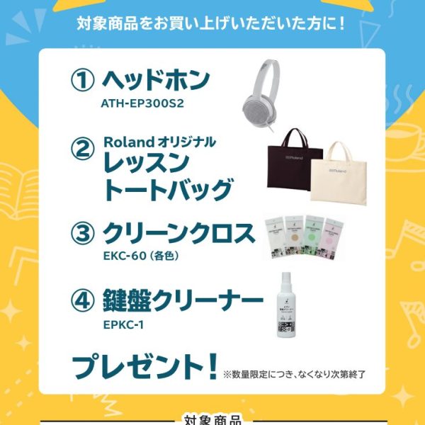 KF-10お買い上げの方に<br />
ヘッドホン、オリジナルトートバッグ、クリーンクロス、鍵盤クリーナープレゼント！