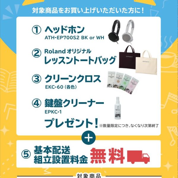 LX9GPお買い上げの方に<br />
ヘッドホン、オリジナルトートバッグ、クリーンクロス、鍵盤クリーナープレゼント！<br />
さらに、基本配送組立設置料金無料！