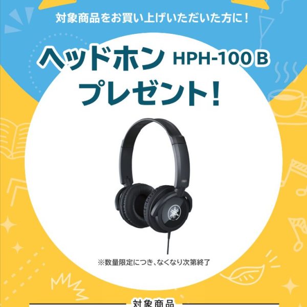 N1Xお買い上げの方に<br />
ヘッドホンプレゼント！
