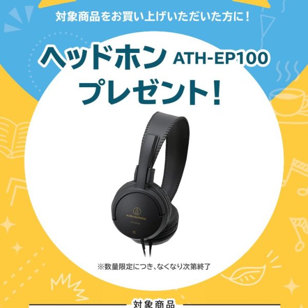 PX-S5000お買い上げの方に<br />
ヘッドホンプレゼント！