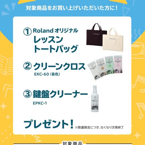 RP701お買い上げの方に<br />
オリジナルトートバッグ、クリーンクロス、鍵盤クリーナープレゼント！