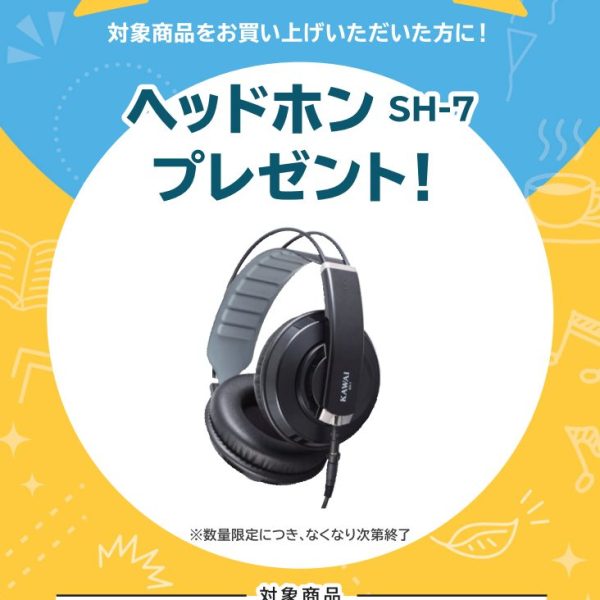 KAWAI・SCA401お買い上げの方に<br />
ヘッドホンプレゼント！