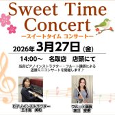 Sweet Time Concertをお楽しみください！