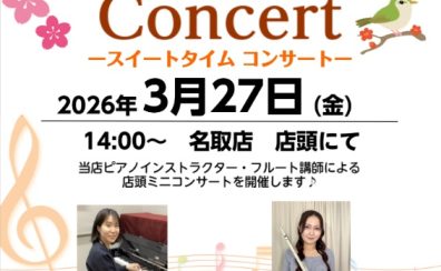 Sweet Time Concertをお楽しみください！