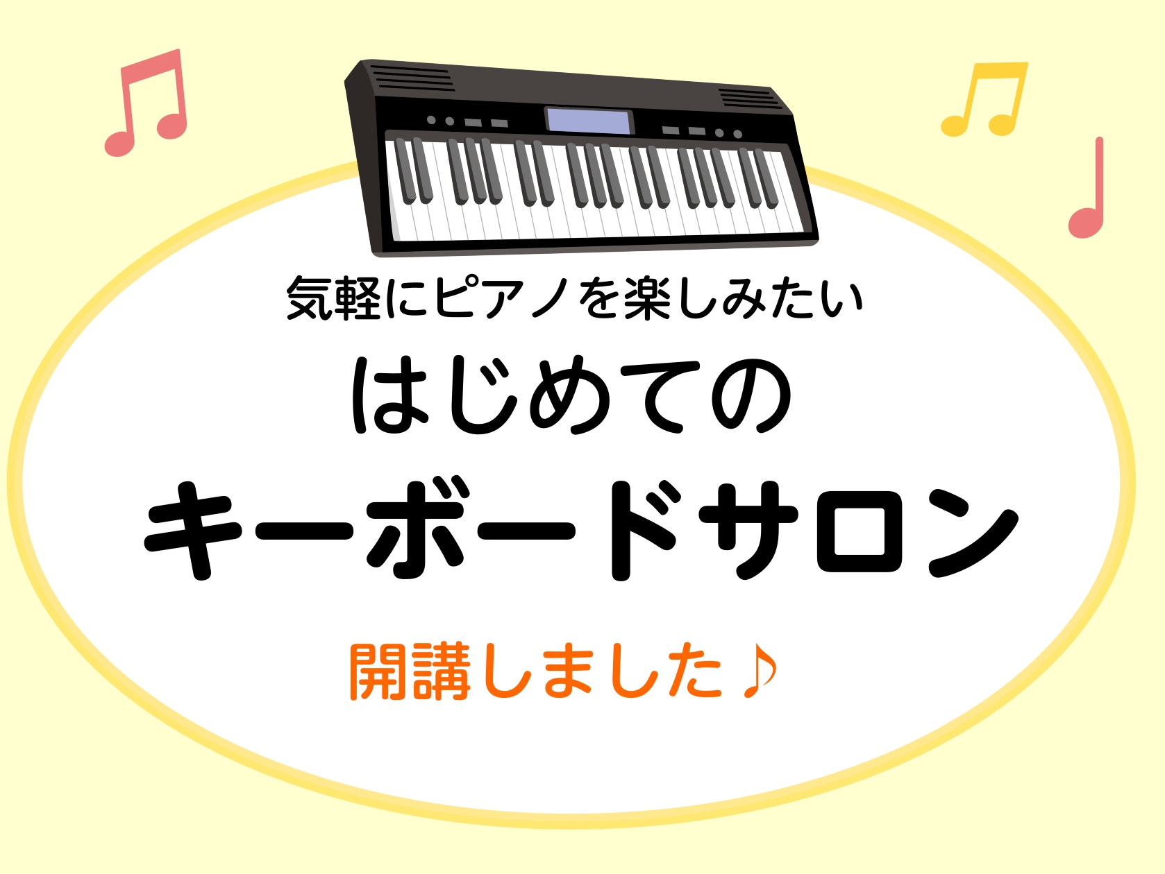 こんにちは。島村楽器イオンモール名取店において「はじめてのキーボードサロン」を開講いたします！楽器やピアノがはじめての方も始めやすい、ご自宅でも練習しやすいキーボード♪基礎から楽曲が弾けるようになるまで丁寧にレッスンいたします。 CONTENTSレッスンのご案内レッスンのコース・システム担当インスト [&hellip;]