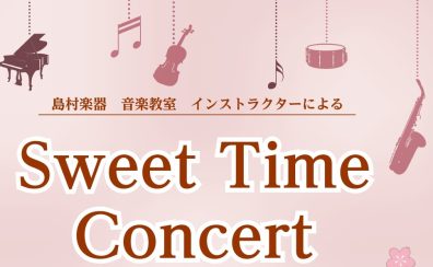 【4/12開催♬】インストラクターが店内にて演奏致します