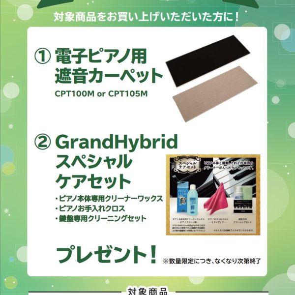 GP-1000お買い上げの方に<br />
遮音カーペットプレゼント！