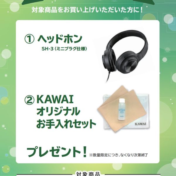 CX302お買い上げの方に<br />
ヘッドホン、お手入れセットプレゼント！