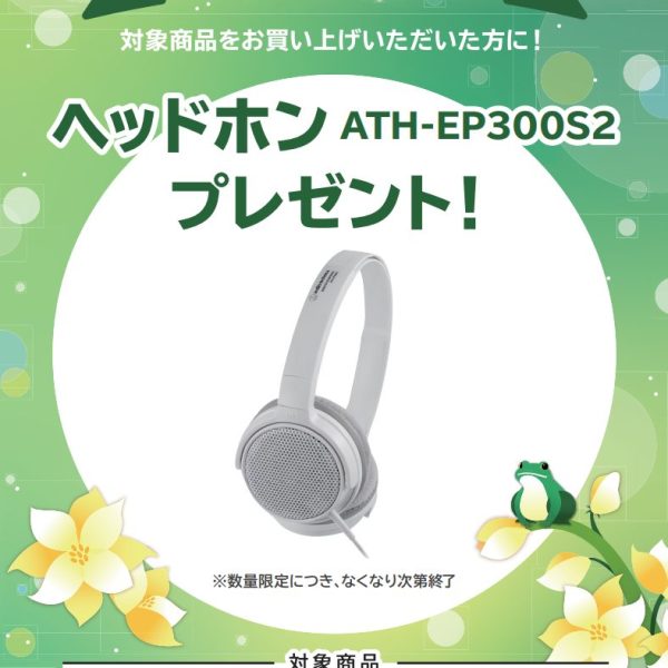 FP-30Xお買い上げの方に<br />
ヘッドホンプレゼント！