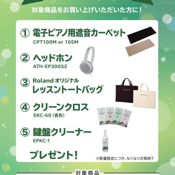 HP704お買い上げの方に<br />
遮音カーペット、ヘッドホン、オリジナルトートバッグ、クリーンクロス、鍵盤クリーナープレゼント！