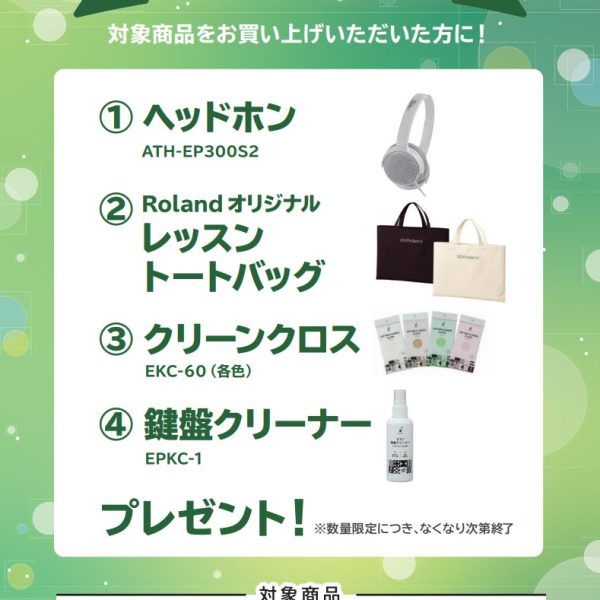 HP704お買い上げの方に<br />
ヘッドホン、オリジナルトートバッグ、クリーンクロス、鍵盤クリーナープレゼント！