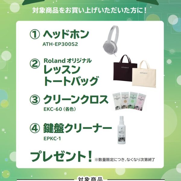 KF-10お買い上げの方に<br />
ヘッドホン、オリジナルトートバッグ、クリーンクロス、鍵盤クリーナープレゼント！