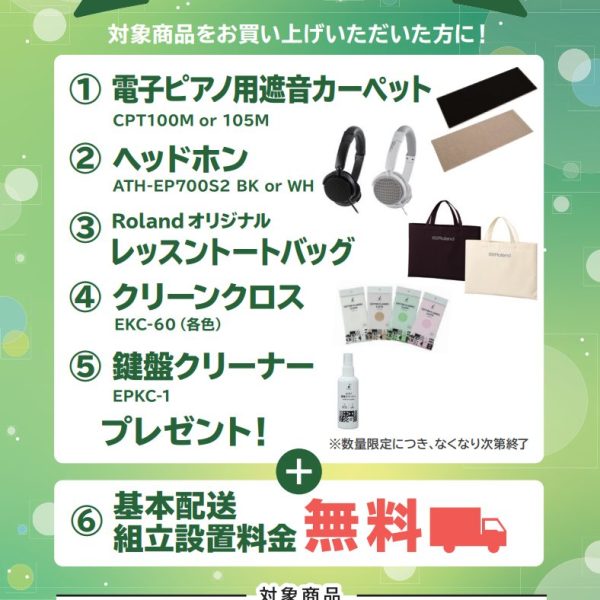 LX9GPお買い上げの方に<br />
遮音カーペット、ヘッドホン、オリジナルトートバッグ、クリーンクロス、鍵盤クリーナープレゼント！<br />
さらに、基本配送組立設置料金無料！