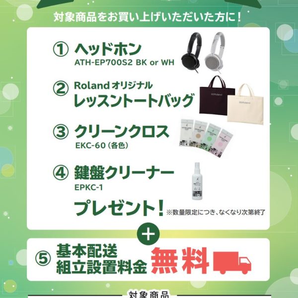 LX9GPお買い上げの方に<br />
ヘッドホン、オリジナルトートバッグ、クリーンクロス、鍵盤クリーナープレゼント！<br />
さらに、基本配送組立設置料金無料！