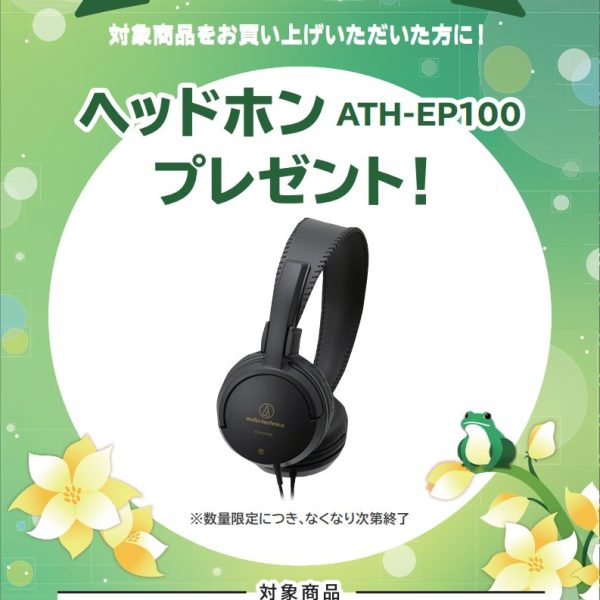 PX-S5000お買い上げの方に<br />
ヘッドホンプレゼント！