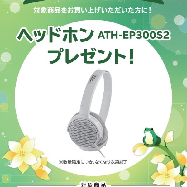 PX-S7000お買い上げの方に<br />
ヘッドホンプレゼント！