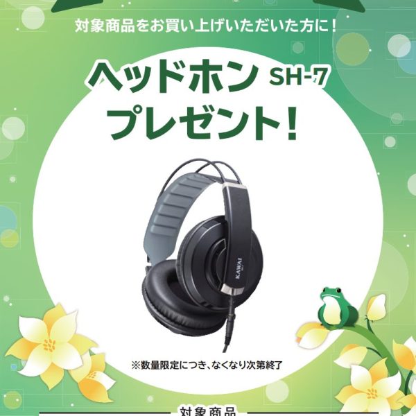 SCA901お買い上げの方に<br />
ヘッドホンプレゼント！