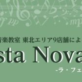 La Festa Nova2026終了いたしました！