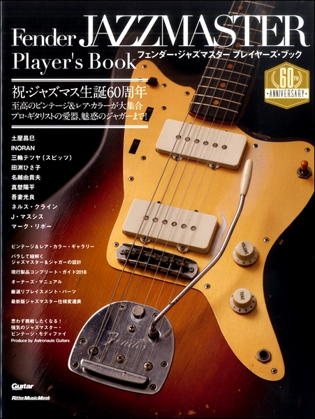 【楽譜】フェンダー・ジャズマスターのムック本が発売！！
