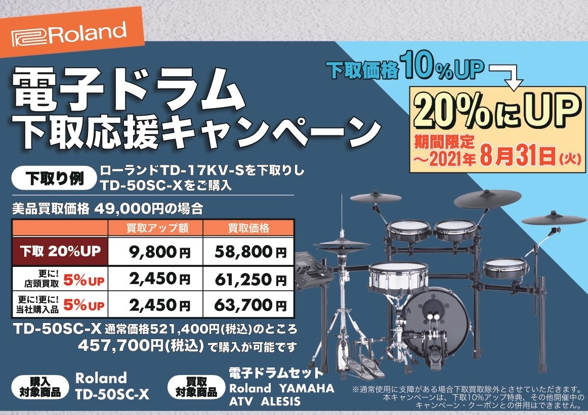 ドラム総合 ドラムのことは当店にお任せください 8月4日更新 新潟ビルボードプレイス店 店舗情報 島村楽器