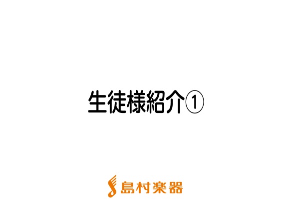 生徒様紹介　どのような方が通っている? レッスンに通う理由は皆さんそれぞれ、実際にどのような方が通っているか気になりませんか。 アンケートにお答えいただきましたのでご紹介します。 Sさん Q1　レッスンに通うようになったきっかけを教えて下さい。 Q2　レッスンに通って良かったことはありますか。 Q3 […]