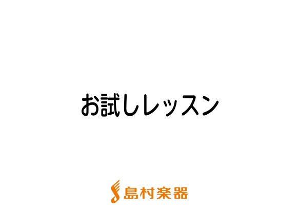 まずは1か月　気軽にチャレンジ 島村楽器新潟ビルボードプレイス店 ピアノインストラクター町田慶太です。 初めてのピアノ、ちゃんと弾けるようになるかな。 習ってみたいけど少し心配。 そんな不安をお持ちの方はこちらのコースはいかがでしょうか。 入会金不要で月初めより月末まで、1ヶ月間のトライアルコースで […]