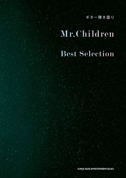 ギター弾き語り　Mr．Children　Best　Selection