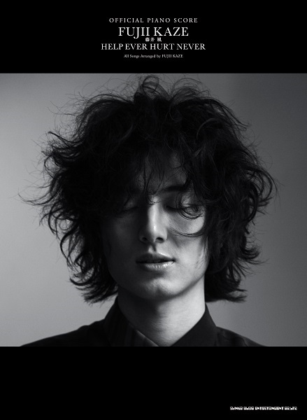 ピアノスコア 藤井風「HELP EVER HURT NEVER」