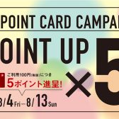 BP POINT CARD ポイント5倍キャンペーン開催 8月4日(金)～13日(日)