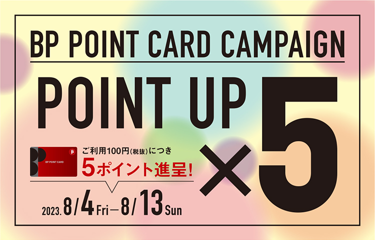 CONTENTS8月4日(金)～13日(日)はBPポイントカード ポイント5倍キャンペーン開催BP POINT CARDについて島村楽器新潟ビルボードプレイス店で同時開催のキャンペーン8月4日(金)～13日(日)はBPポイントカード ポイント5倍キャンペーン開催 8月4日（金）～13日（日）の期間中 […]