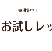 保育士実技試験まで 残り1ヶ月！