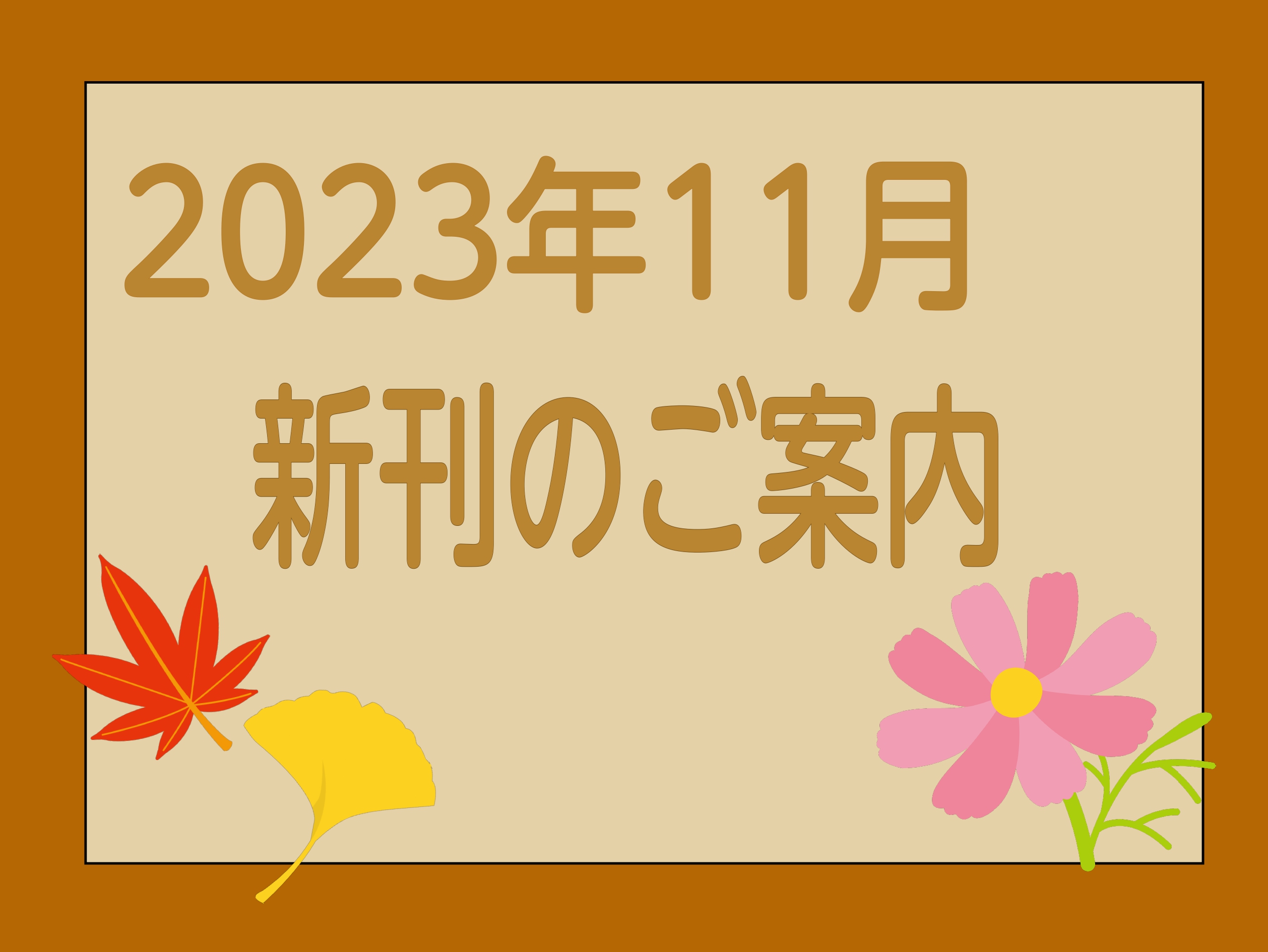 皆様こんにちは！ 新潟店の佐上です。 気付いたら11月です、と先月も同じ様なことを書いていた気がします笑。 この記事を書いている頃は比較的まだ暖かい気候なんですが、 これから12月に向かってどんどん寒くなっていくと思うので体調管理気を付けましょうね～。 （先月と同じ様な文章になってしまいました... […]