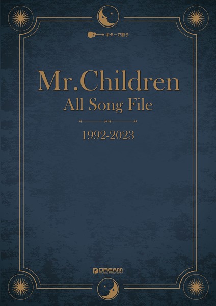 ギターで歌う Mr．Children／オール・ソング・ファイル 1992－2023