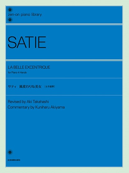 全音ピアノライブラリー サティ：風変わりな美女［4手連弾］