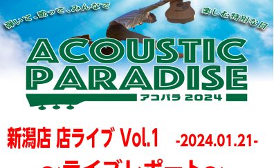 【レポート】アコパラ 店ライブ Vol.1 -2024.01.21-