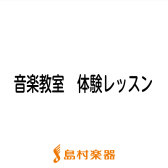 【音楽教室】5月体験レッスン　スケジュール