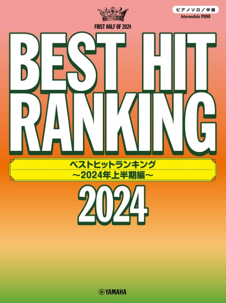 ピアノソロ ベストヒットランキング ~2024年上半期編~