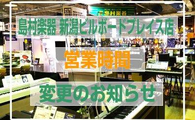 8/13(火)営業時間変更のお知らせ