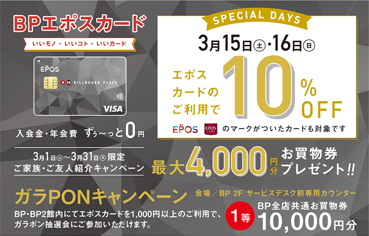 CONTENTS期間限定のお得なキャンペーン！カードを持っていなくても即日発行可能！新規ご入会の方には3,000円分の商品券をプレゼント！ガラポン抽選会も同時開催！キャンペーンの詳細はこちら！期間限定のお得なキャンペーン！ 気になっている楽器があるなら、この期間中がチャンス！エポスマークの付いたカー […]
