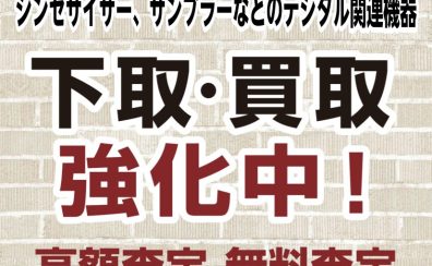 当店にて、4月よりデジタル中古の取り扱い開始！