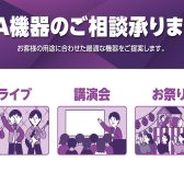 新潟ビルボードプレイス店取り扱いPA機材のご案内