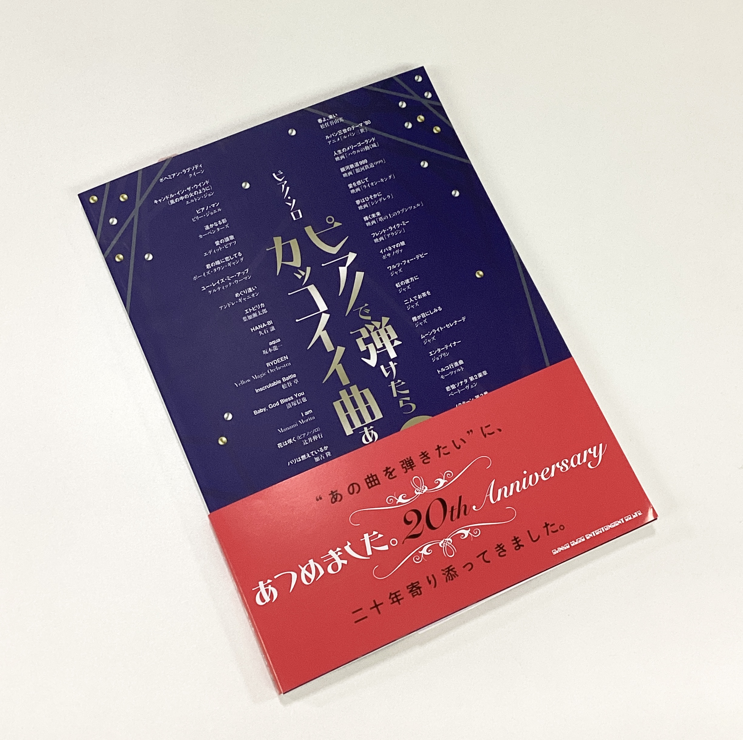 シンコーミュージックピアノソロ　ピアノで弾けたらカッコイイ曲あつめました 第2集【豪華決定版】