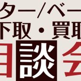 【Summer Premium Guitar Fair】下取・買取相談会開催！