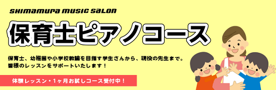 【平成31年保育士資格】実技試験受ける方必見！【ピアノ教室】