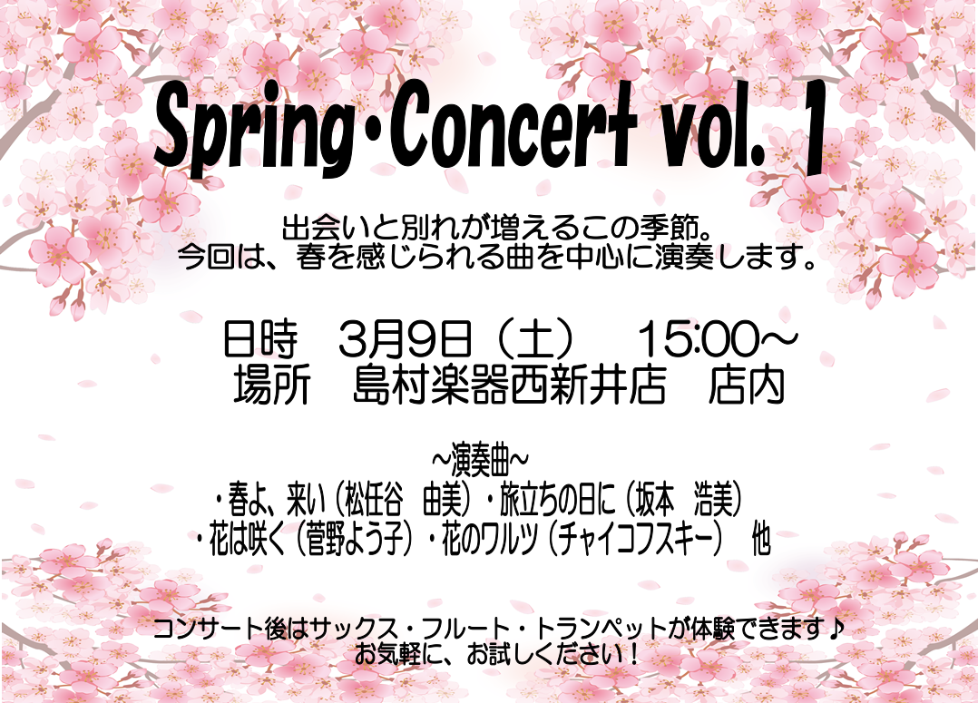 Spring Concert vol.1を開催します♪