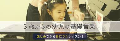 【幼児の基礎音楽コース】3歳からの音楽体験♪～体験レッスン募集中～