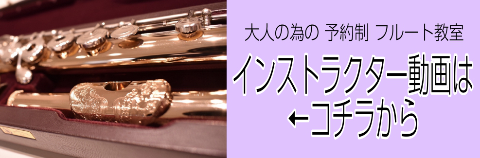 西新井店スタッフの杤谷（とつや）が、フルートは初めてですが、体験レッスンを受けてみました。 *インストラクター演奏 休業期間中に西新井店インストラクターの3名でリモート演奏をしてみました。 *インストラクター演奏 演奏曲〈クリスマス・メドレー〉 演奏曲〈Wave〉 演奏曲〈やさしさに包まれたなら〉  […]