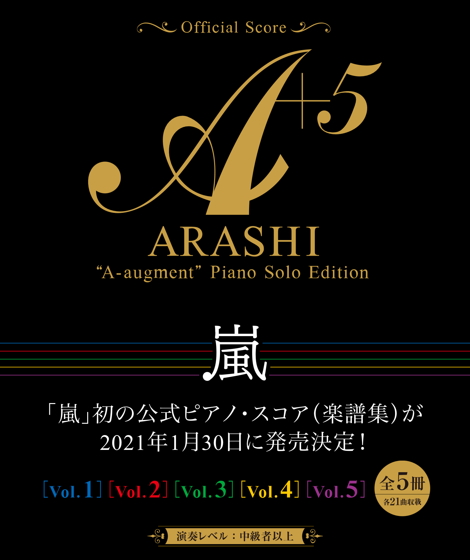 **ARASHI　公式ピアノ楽譜集が2021年1月31日に発売します！ 「嵐」がデビューシングル「A・RA・SHI」から最新アルバム「This is 嵐」までの全楽曲を5冊（各21曲）に収められています！ ===a=== **ARASHI A-augment Piano Solo Edition V […]