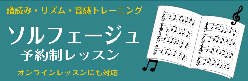 音楽力を鍛えよう！ソルフェージュレッスン