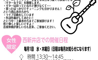 アコギ女子サークル～AGGM水曜チーム～　♪第18回レポート